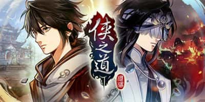 侠之道游戏封面